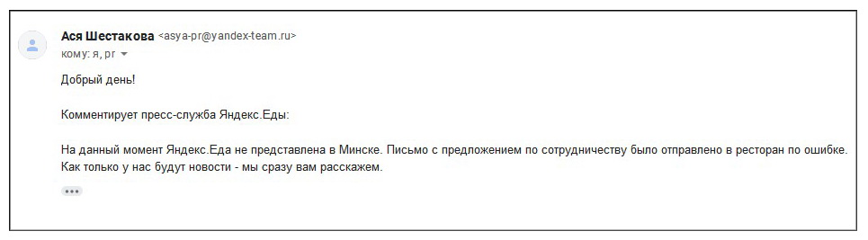 Когда же в Минск придёт сервис доставки из ресторанов Яндекс.Еда - фото - 3