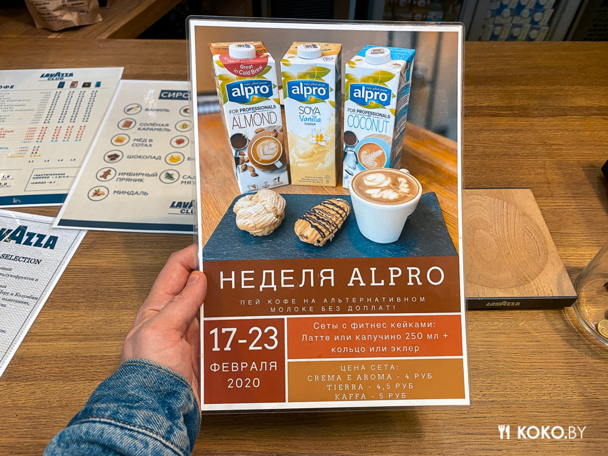 В двух кофешопах «Lavazza» капуч на миндальном молоке плюс фитнес эклер выдают за 4 рубля - фото - 2
