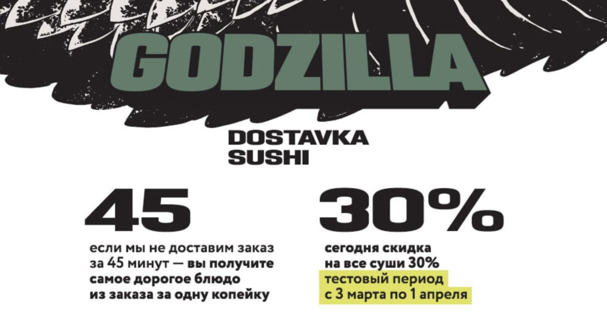 Секретный проект «Godzilla» - новая доставка суши за 45 минут  от «Пицца Лисицца» хочет захватить Минск! - фото - 6