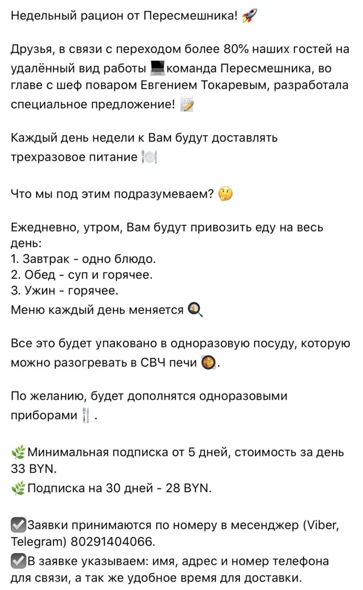 В Минске запустили доставку еды по подписке. Видели?