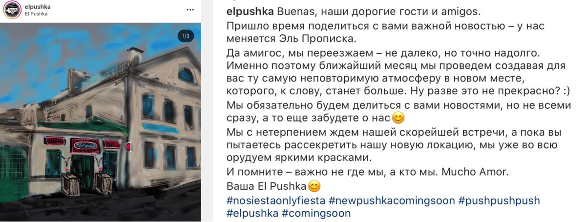 Куда с Зыбицкой переезжает текильный бар «El Pushka» - фото - 1