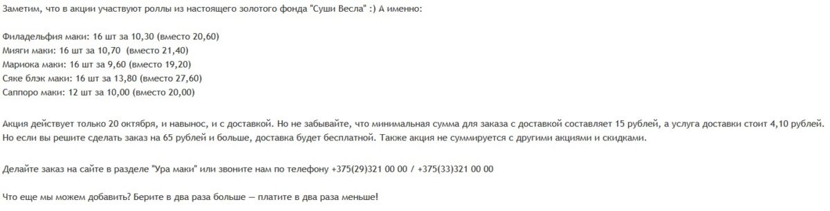 Экономим! Каждый вторник в 8 заведениях Минска пицца или суши на акции два по цене одного - фото - 10