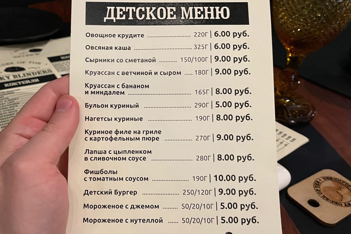 Меню 22. Джин пики блайндерс. Пики блайндерс ресторан Минск. Пики блайндерс в машине. Пики блайндерс афиша на английском.