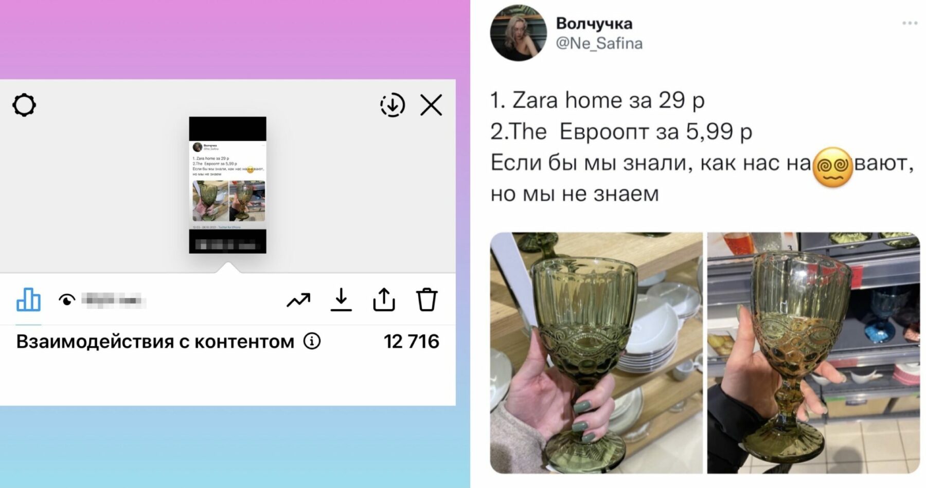 Есть ли разница между одним и тем же винным кубком за 27,99р из «Зара Хоум» и «Еврооптовским» за 5,99р - фото - 2