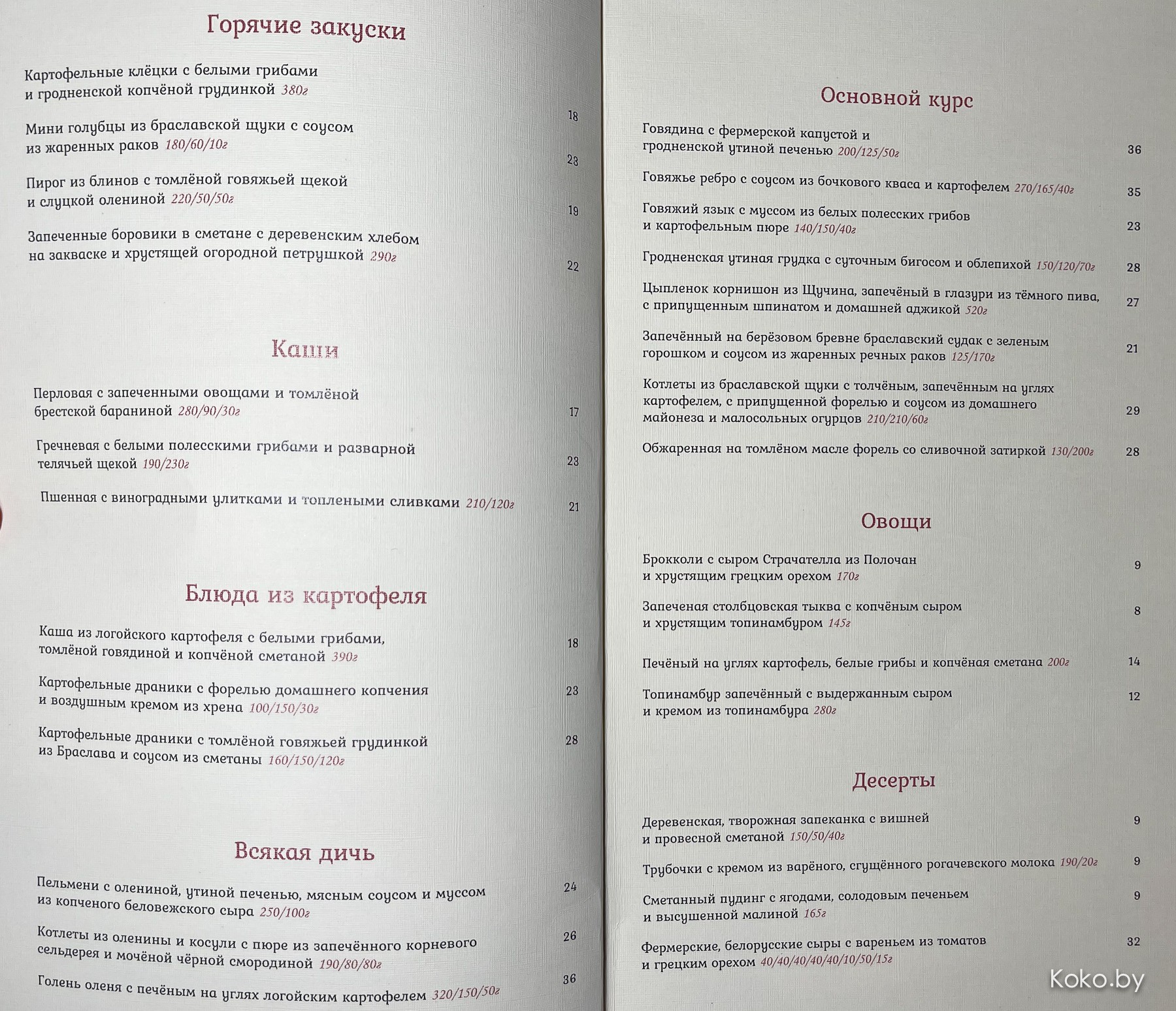 Как в новом ресторане «Бульбашы» видят новую белорусскую кухню - фото - 30