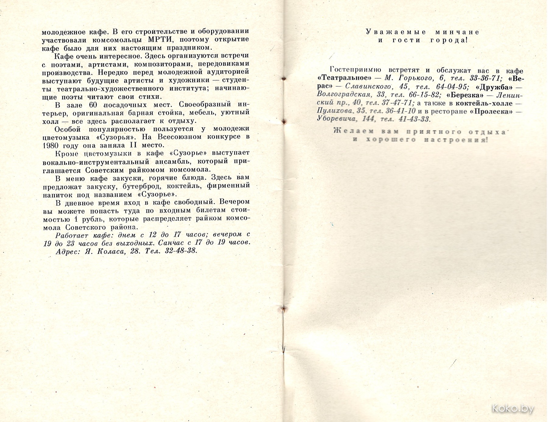 Добыл путеводитель по ресторанам Минска 1980 года. Кто помнит хоть одно?