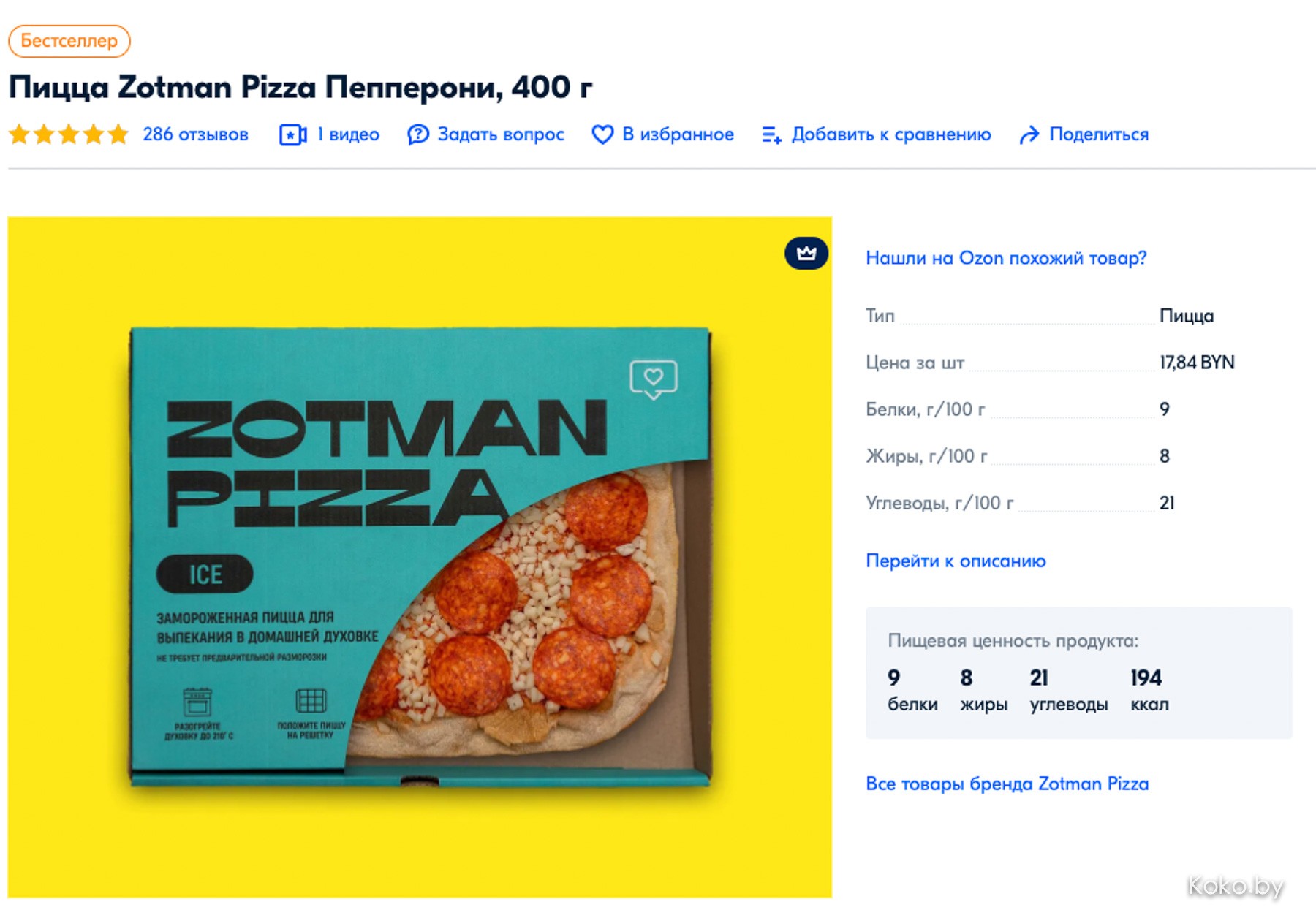 Зотман пепперони. Zottman пицца замороженная. Zotman pizza пепперони. Зотман пицца заморозка.