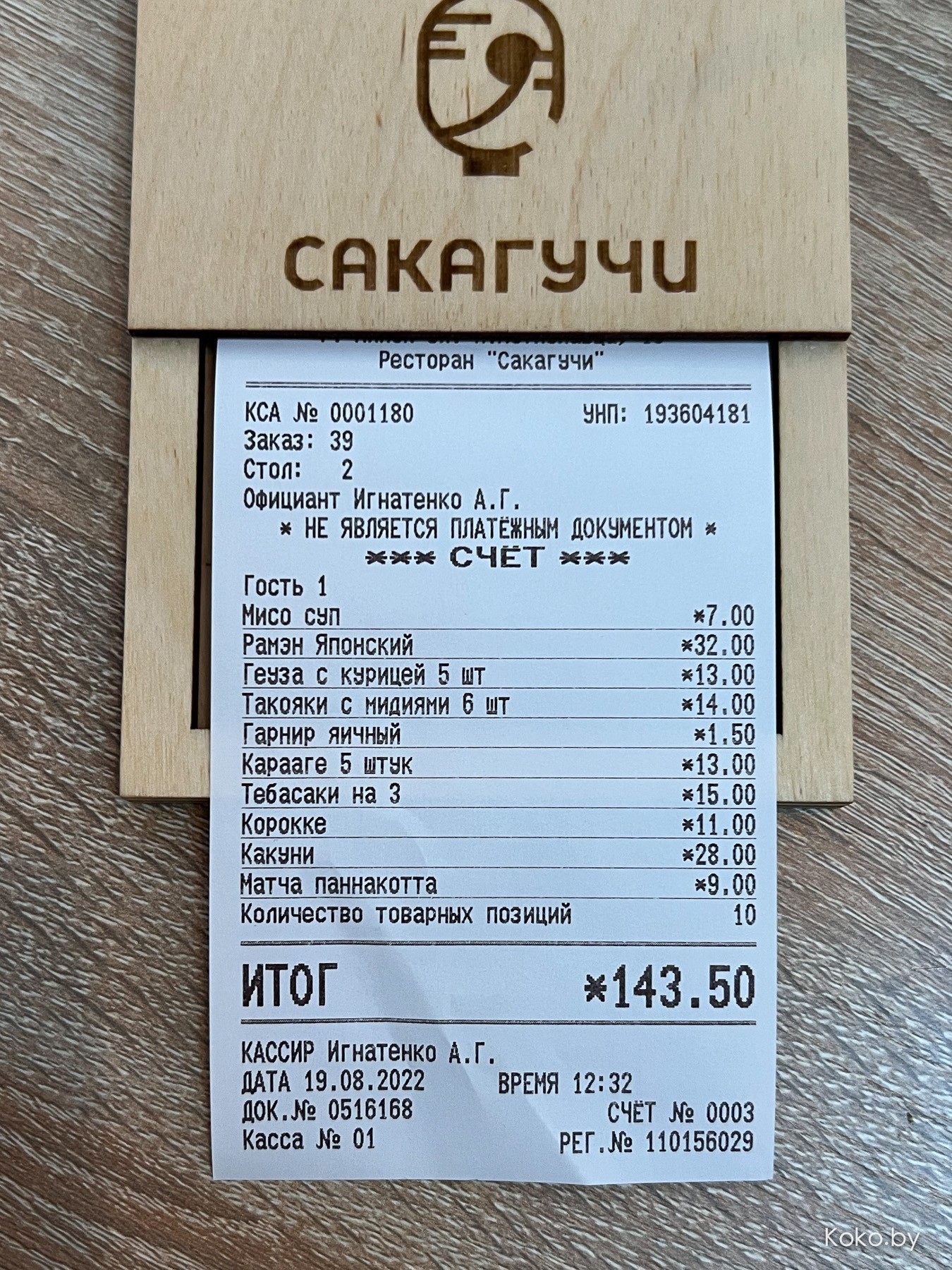 Достал палочки! Тест первого кафе японской уличной еды от известного бренда одежды «Сакагучи» - фото - 38