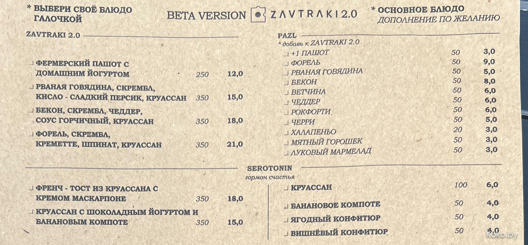 По круассанам? Новое заведение, где весь день утро: балкон «Завтраки 24» версия 2.0 «Рваное Мясо» - фото - 23