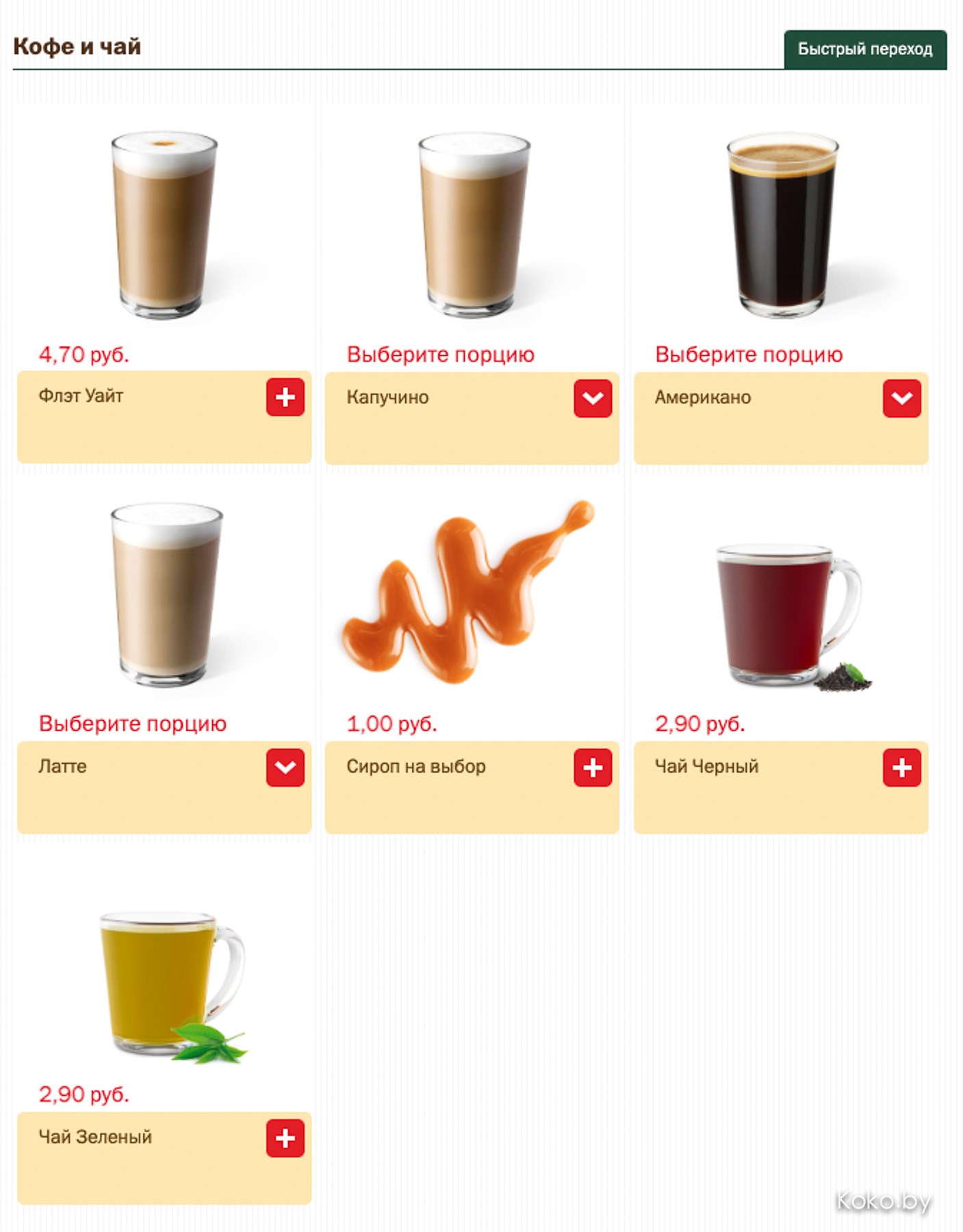 Ресторан «Макдональдс» поменял название домена, удалось подглядеть новое меню - фото - 7