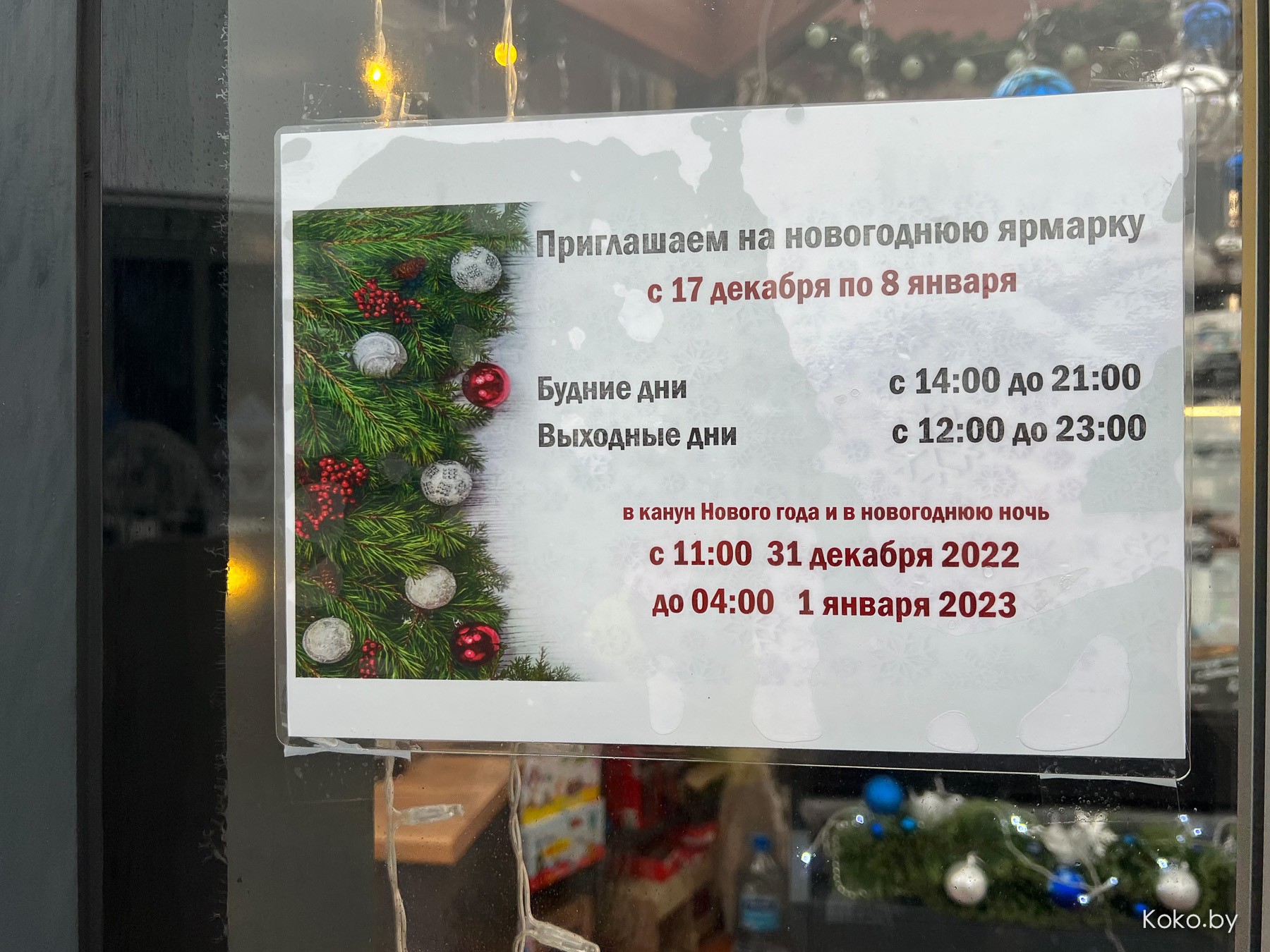 Куда сходить вечером? Прошлись по новогодним ярмаркам, посмотрели цены, попили глинтвейн - фото - 45