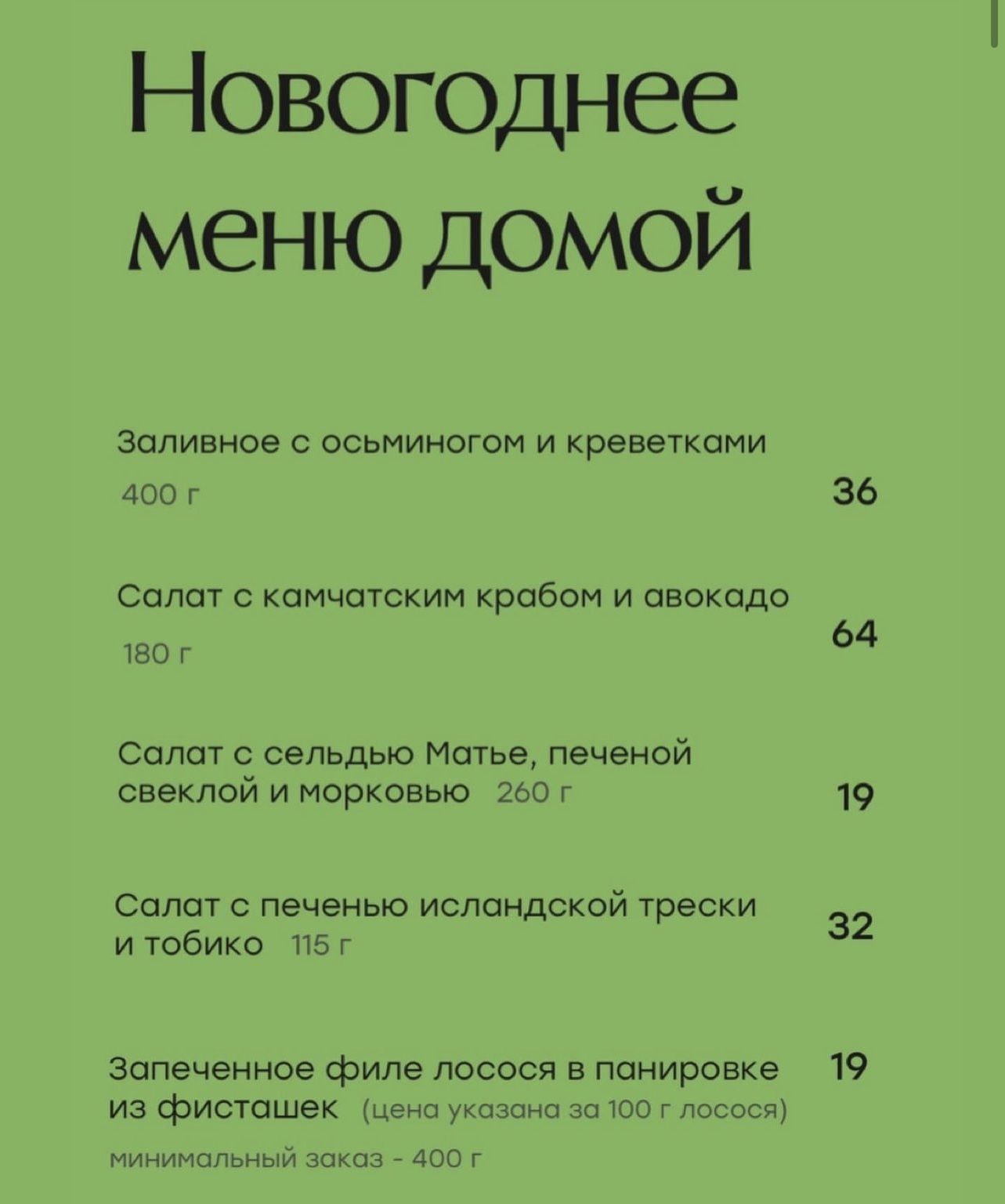 В каких заведениях приготовят новогодний стол за вас: молочные поросята,  Веллингтон, шуба и много чего ещё