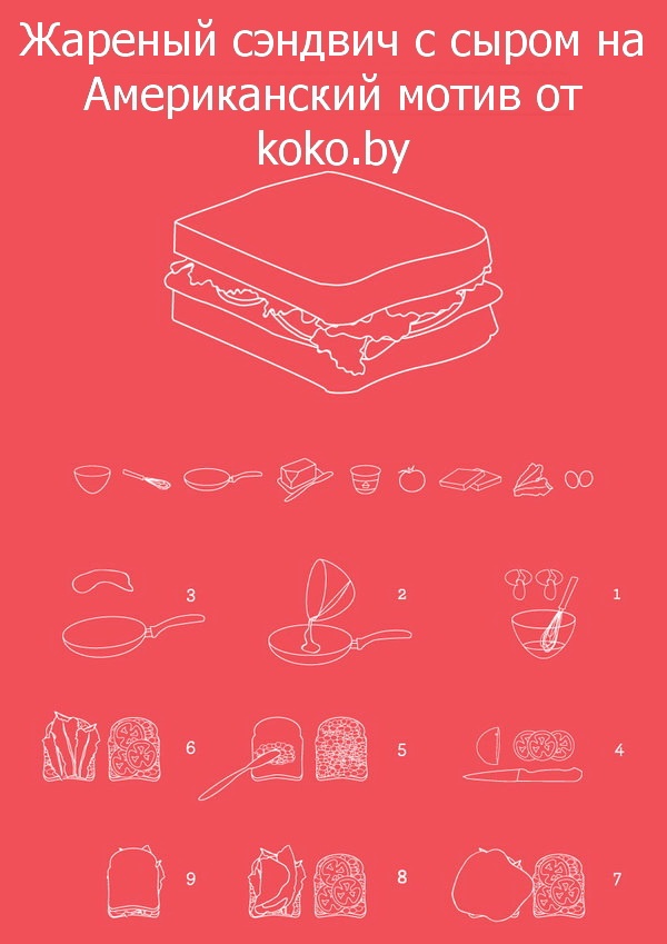 Вкусное о еде: Сэндвич на американский мотив с 100% сыром