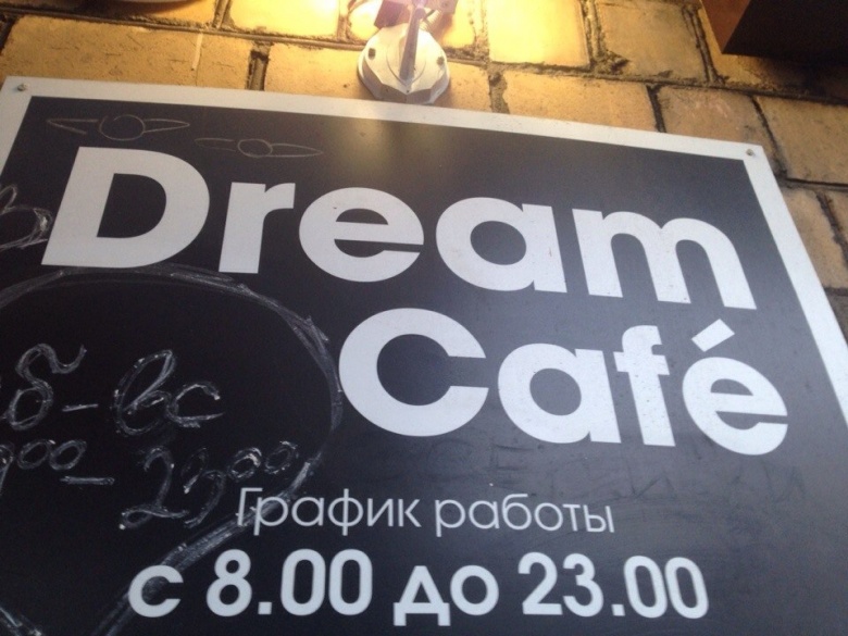 Instagram: Тест драйв Dream cafe (Дрим кафе), мало десертов, орды студентов