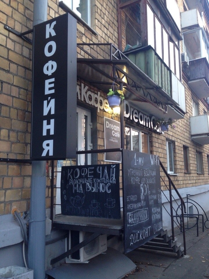 Instagram: Тест драйв Dream cafe (Дрим кафе), мало десертов, орды студентов