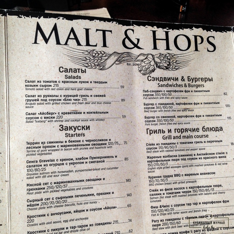Заведения: Паб «Malt & Hops (Молт & Хопс)» в стиле старой, доброй Англии