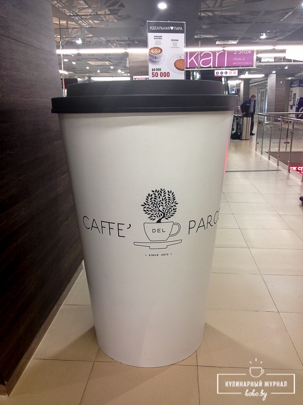Заведения: Кофейня-инкубатор «Caffe Del Parco (Кафе дель Парко)»
