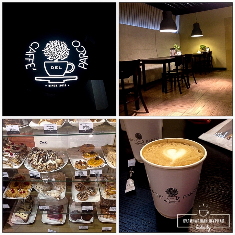 Заведения: Кофейня-инкубатор «Caffe Del Parco (Кафе дель Парко)»