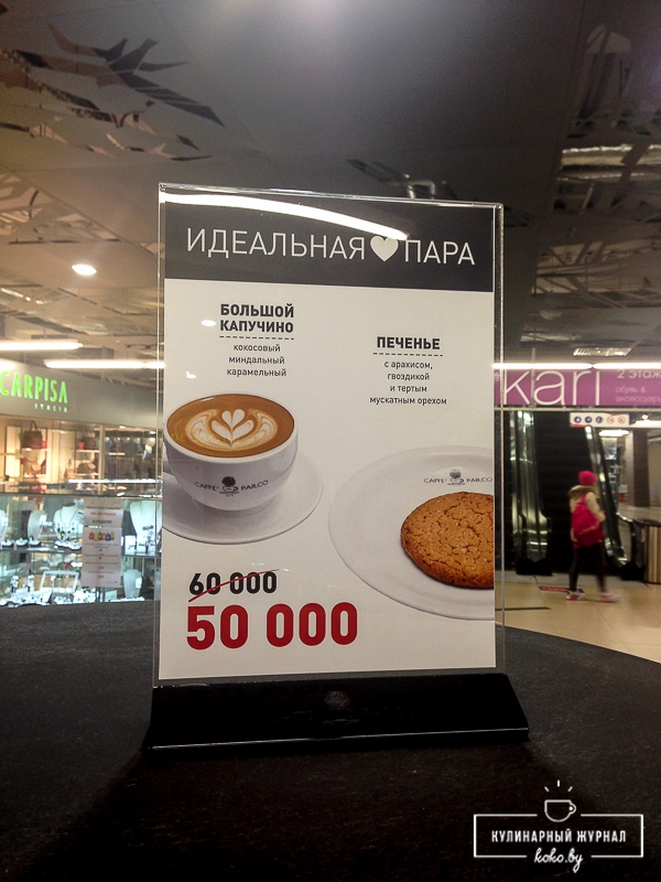 Заведения: Кофейня-инкубатор «Caffe Del Parco (Кафе дель Парко)»