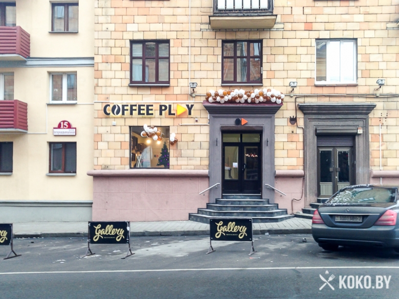 Заведения: Дежавю: Свежая кофейня «Coffee play (Кофи Плей)» по соседству с рестораном «Галерея»