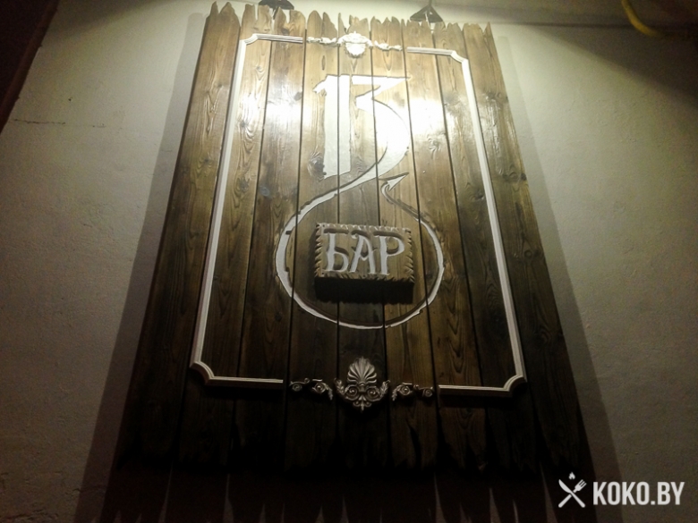 Заведения: Бесовское место «Bar 13 (Бар 13)» — добро пожаловать или посторонним вход воспрещен!