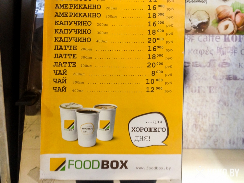 Заведения: 2 в 1 кафе+магазин «FOODBOX (ФУДБОКС)» — дешевый кофе и хот-доги в ТЦ на Немиге