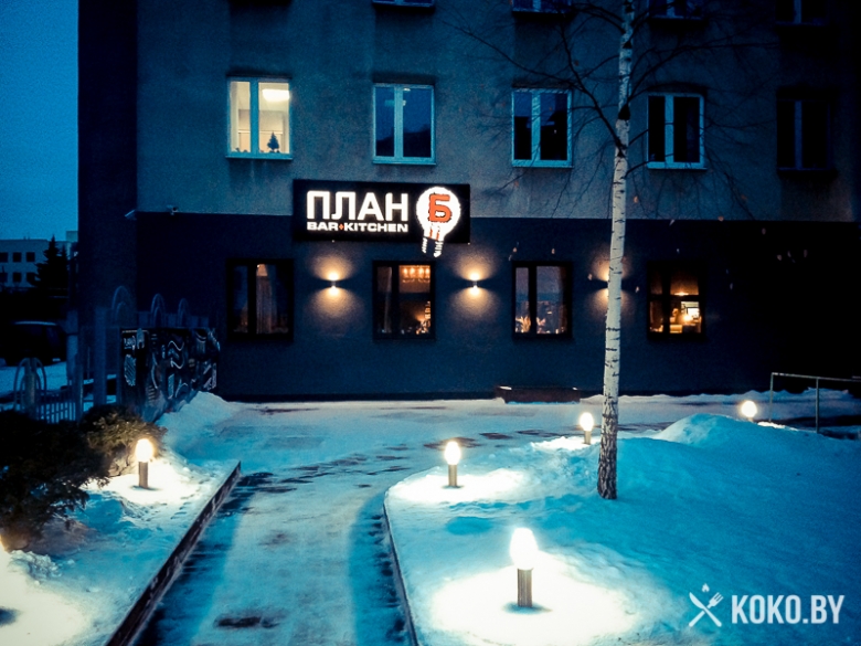 Заведения: Знакомство с баром-кухней «Plan B (План Б)»