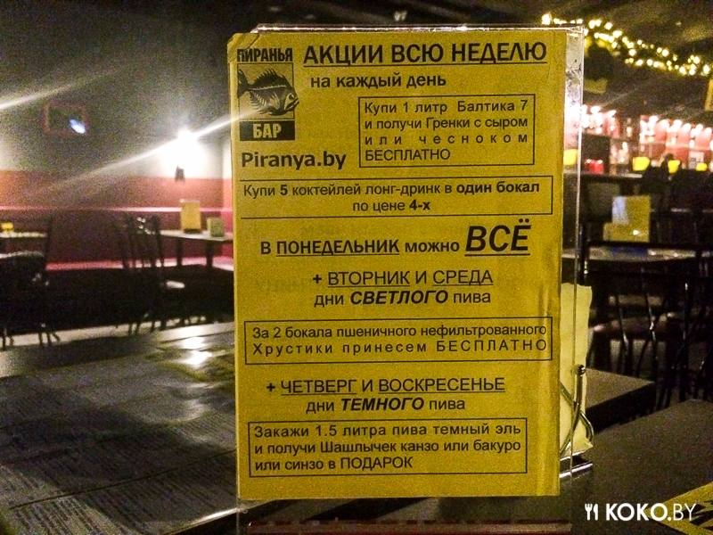 Заведения: Бар «Пиранья» — самый дешевый молодежный бар в Минске