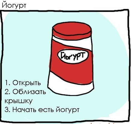 Анекдот про йогурт. Йогурт прикол. Шутки про йогурт. Йогурт Мем. Чудо йогурт прикол.