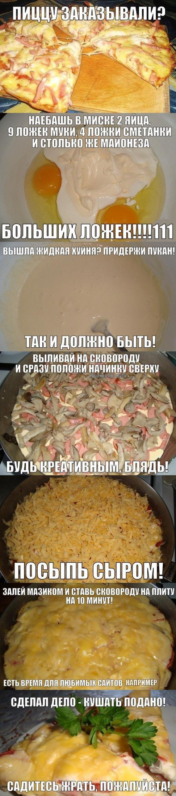 Лига жратвы: Адская домашняя пицца на сковороде