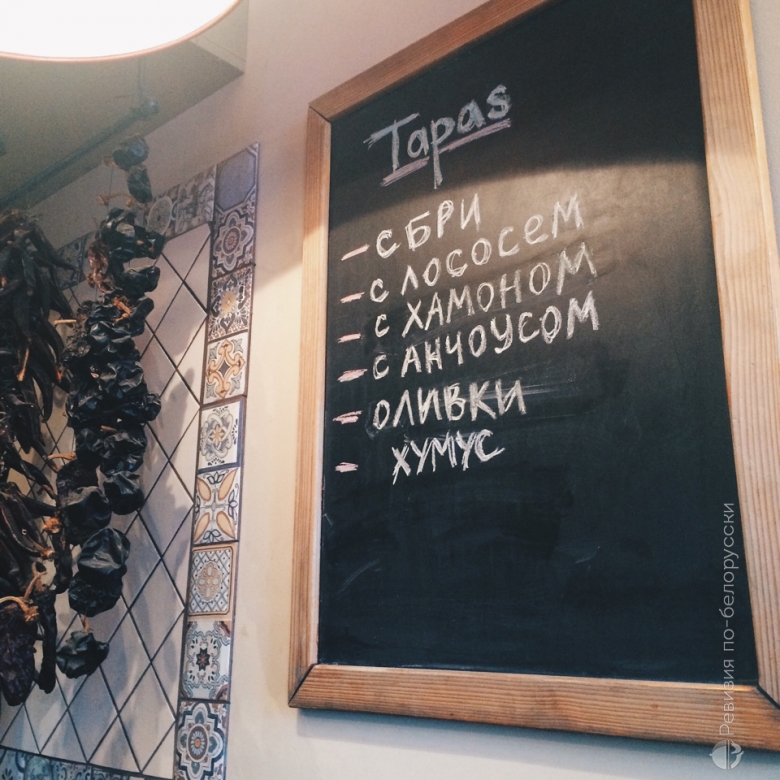 Кафе-бар «Tapas Bar (Тапас бар)». Ревизия и Citydog проверяют испанскую кухню в Минске