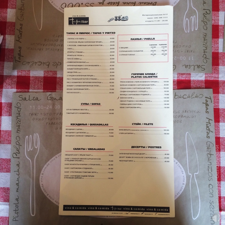 Кафе-бар «Tapas Bar (Тапас бар)». Ревизия и Citydog проверяют испанскую кухню в Минске
