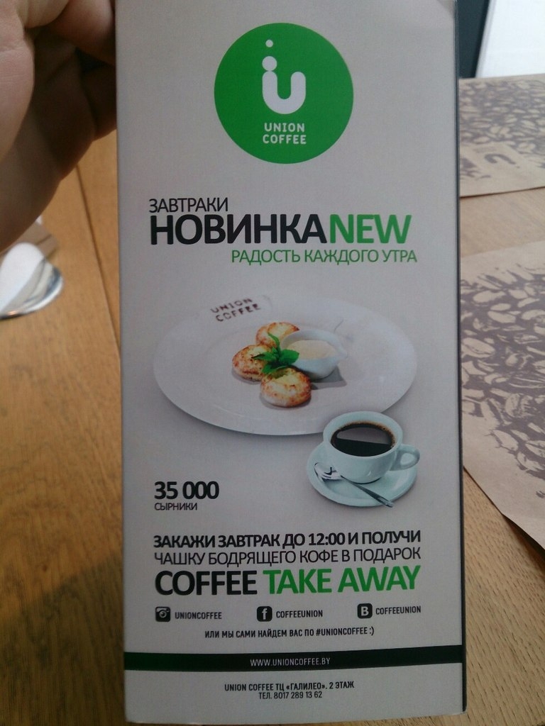 Заведения: Кафе «Union Coffee (Юнион кофе)» в Галилео – завтрак без изысков
