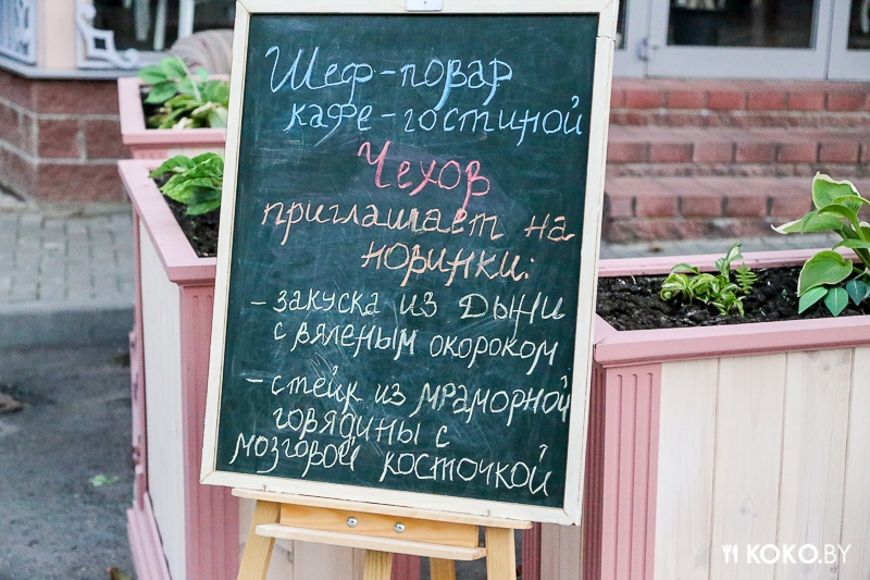 Фотоотчеты: Приглашение на шеф-стол за 2 500 000 руб. в кафе-гостиную «Чехов» и что из этого вышло