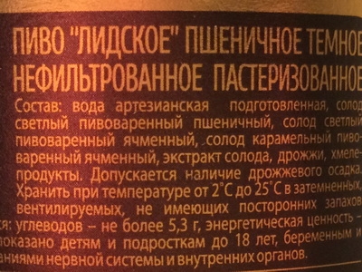 Фотоотчеты: «Лидское Пшеничное» — два новых сорта нефильтрованного пива