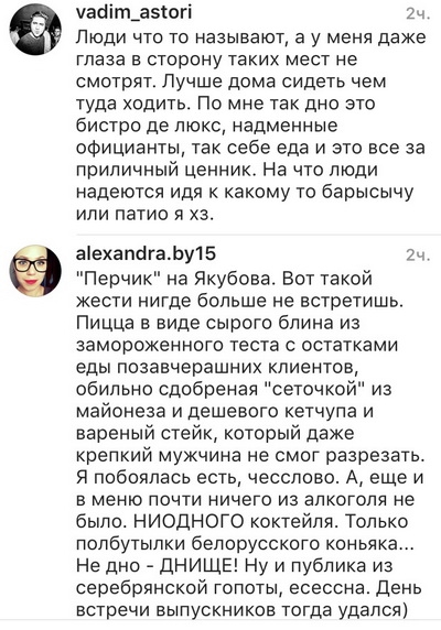 Минск: В какие заведения боятся ходить минчане