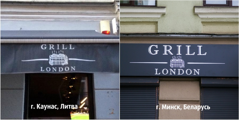 Неужели в Минске появится тот самый гриль-ресторан «Grill London»