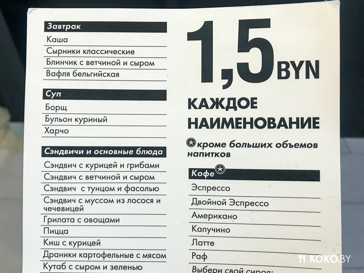 Убийца минских кофеен: тестим израильскую сеть «Cofix», где всё по 1,5 рубля