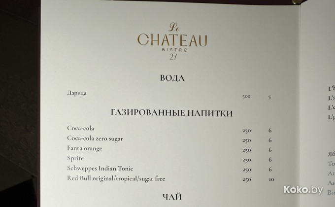 Le Chateau Bistro / Ле Шато Бистро - галерея 13
