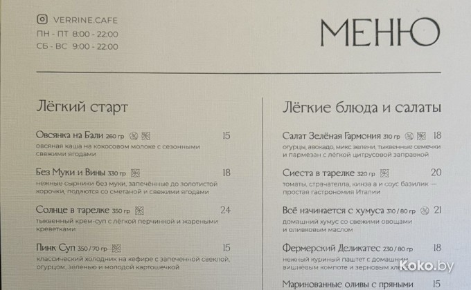 Verrine / Верин - галерея 2