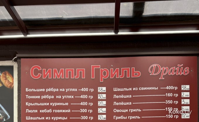 Симпл гриль - галерея 7