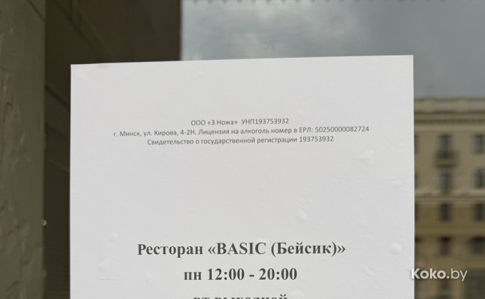 Basic / Бэйсик - галерея 1