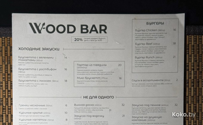 Wood Bar / Вуд Бар - галерея 10