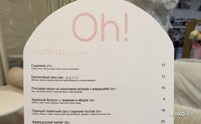 Oh-La-La / О-ла-ла - галерея 1