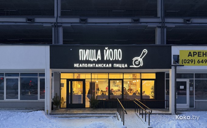 Пицца Йоло Минск Мир - галерея 18