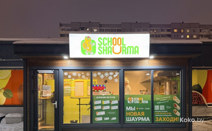 School Shaurma / Шаурма скул - галерея 5