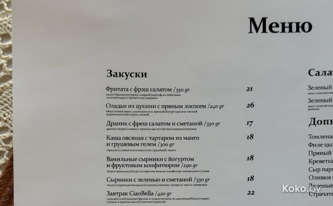 Чао Белла бистро - галерея 1