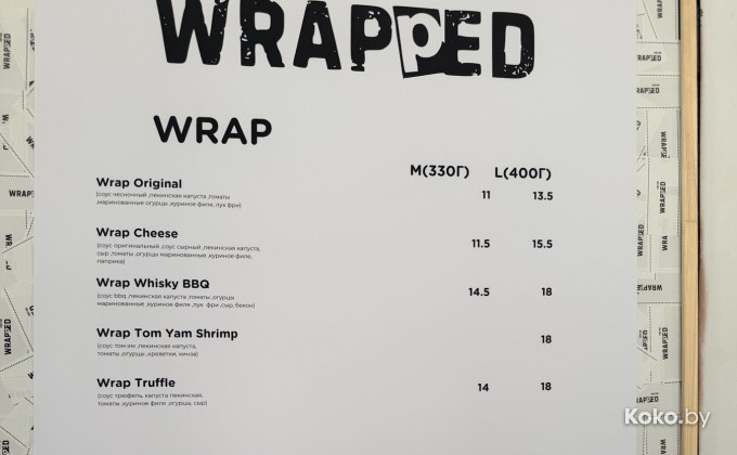 Wrapped / Враппед - галерея 1