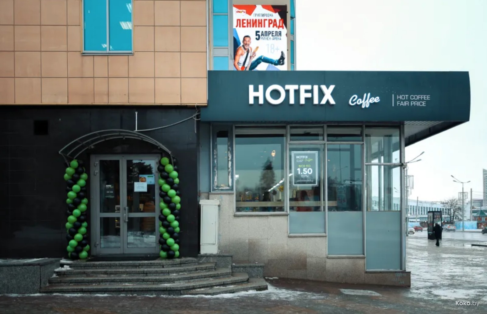 Хотфикс. Хотфикс Брест. Хотфикс Минск. Hotfix кофейня. Фотвикс.