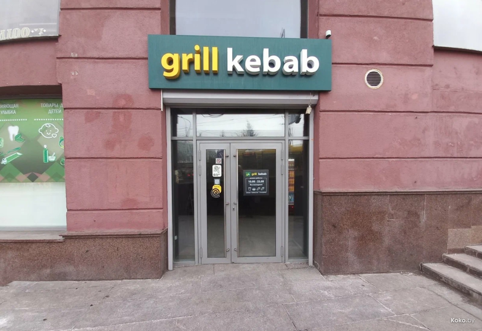 Grill Kebab/ Гриль Кебаб